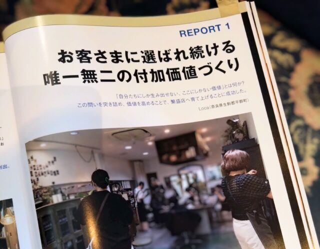 美容の経営プラン掲載